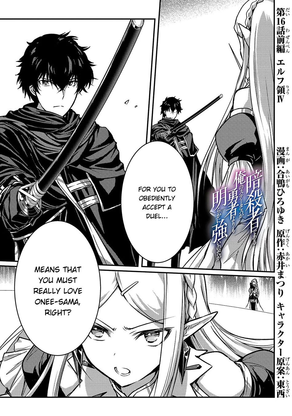 Assassin de Aru Ore no Sutetasu ga Yuusha Yori mo Akiraka ni Tsuyoi Nodaga Chapter 16.1 2